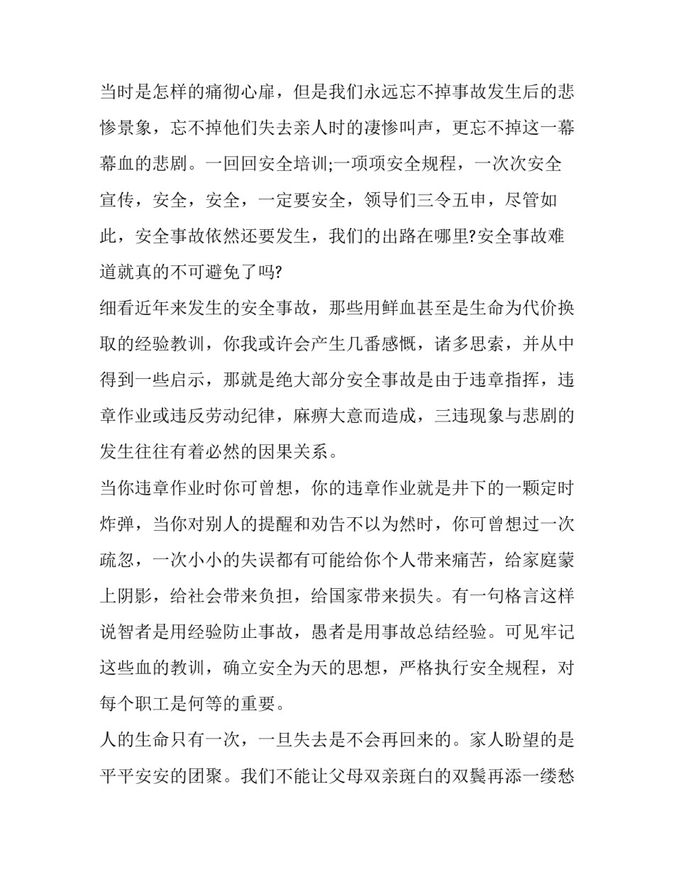 煤矿运输心得体会怎么写 煤矿运输事故心得体会怎么写(四篇)_第3页