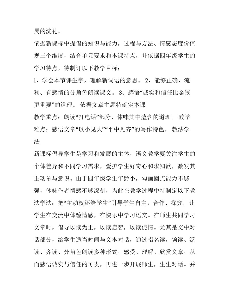 诚实可信准则心得体会及感悟 诚实可信行为准则(2篇)_第3页