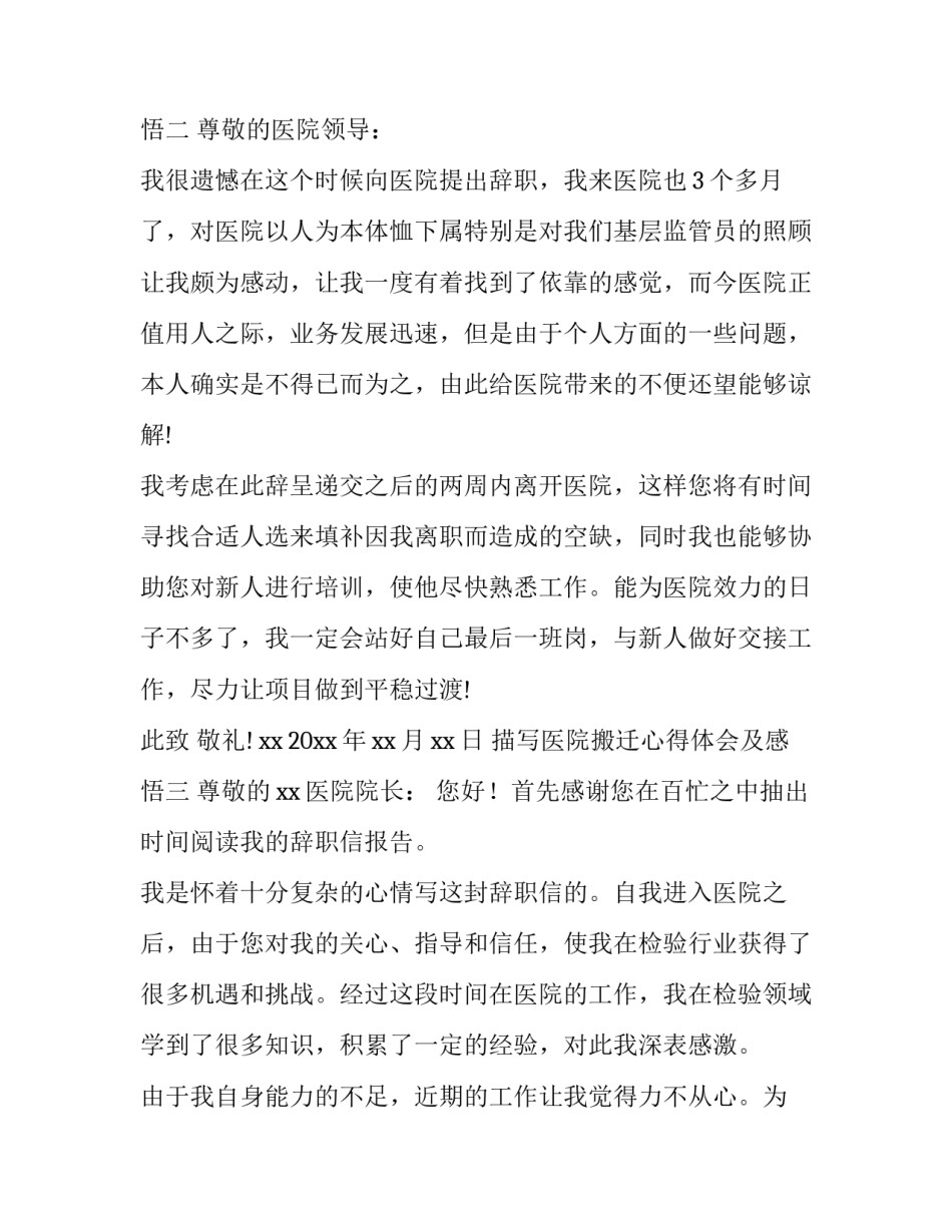 医院搬迁心得体会及感悟 医院搬新大楼的感想(四篇)_第2页