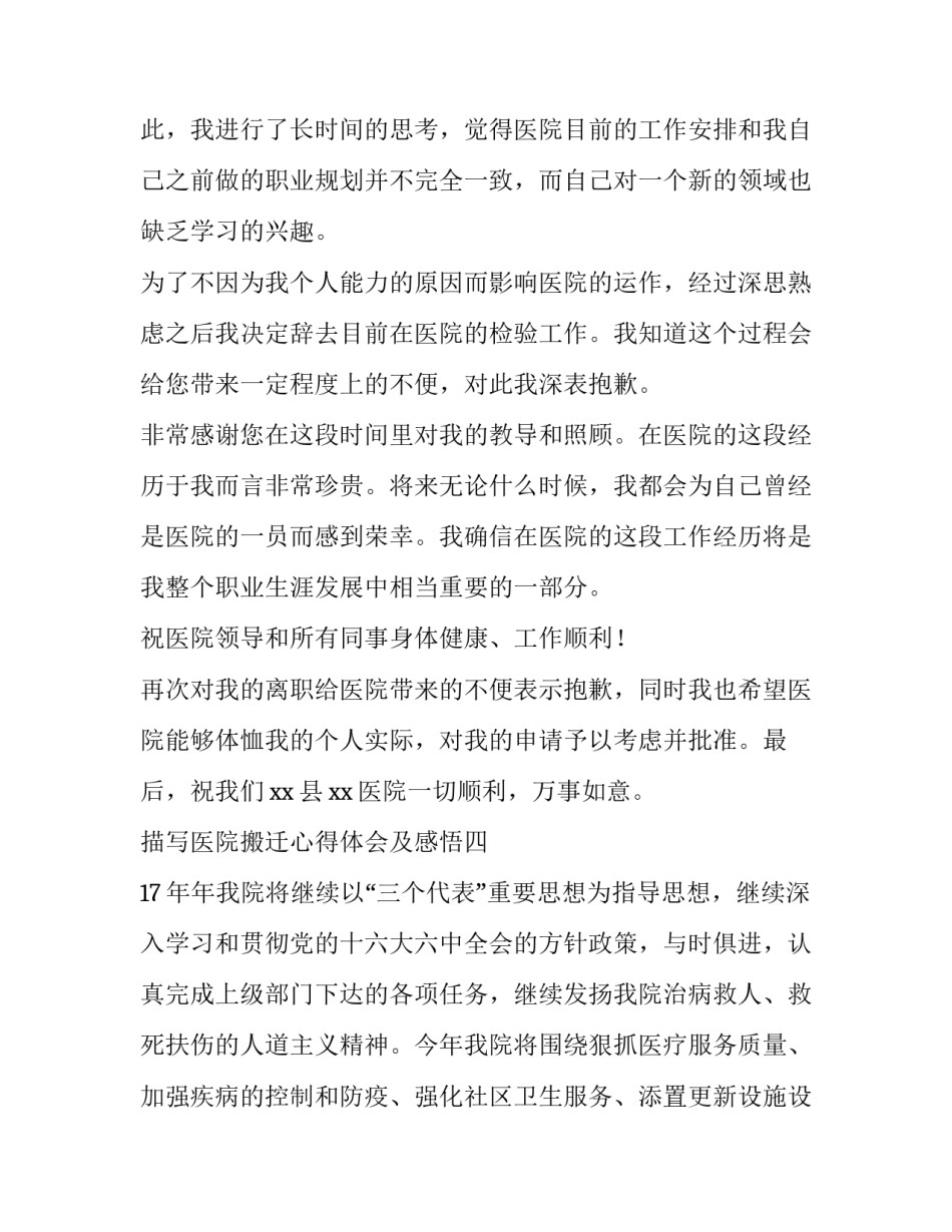 医院搬迁心得体会及感悟 医院搬新大楼的感想(四篇)_第3页