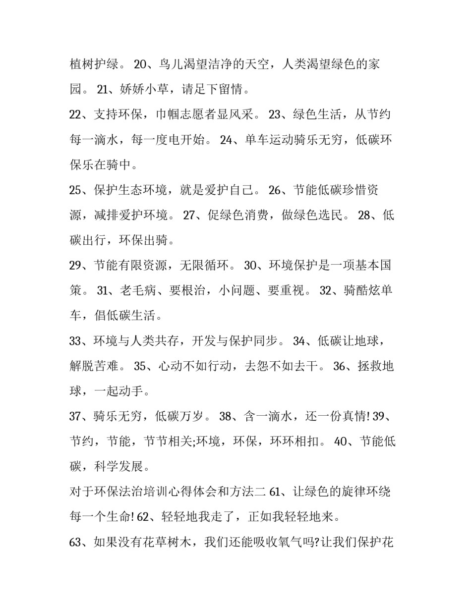 环保法治培训心得体会和方法 环保法培训总结(8篇)_第2页
