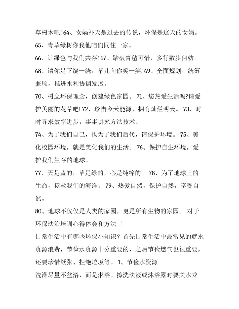 环保法治培训心得体会和方法 环保法培训总结(8篇)_第3页