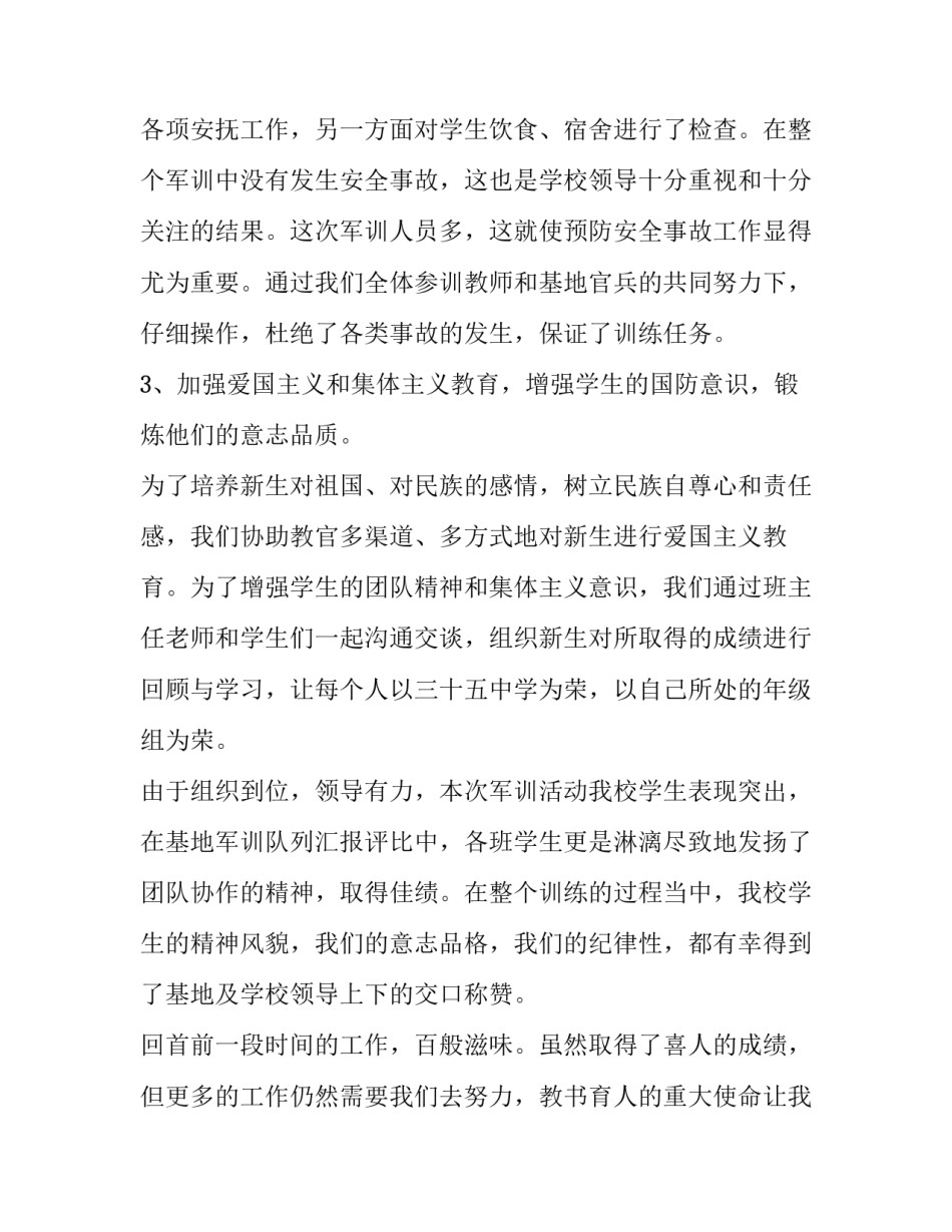 新生儿护士心得体会和感想 新生儿护士心得体会和感悟(6篇)_第3页
