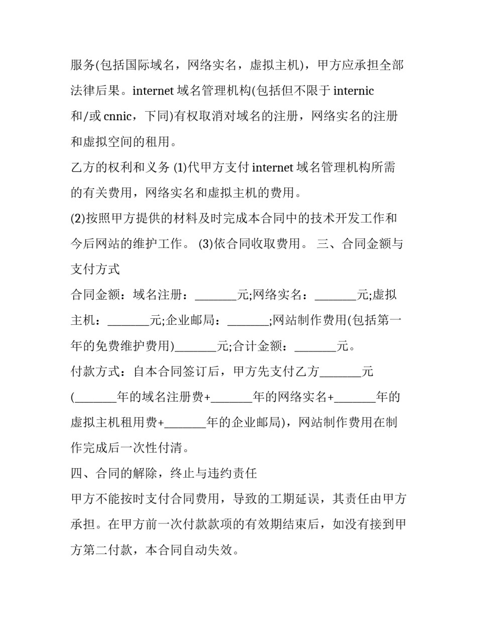 网站研究成果范文范本 研究成果内容(6篇)_第2页