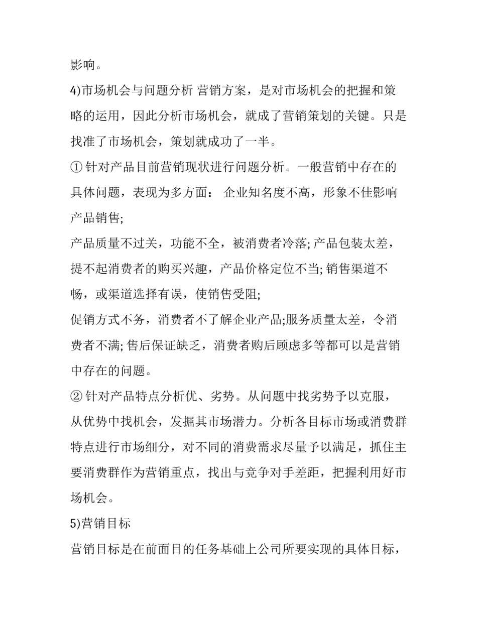 销售营销心得体会和方法 营销技巧和营销方法心得(3篇)_第2页