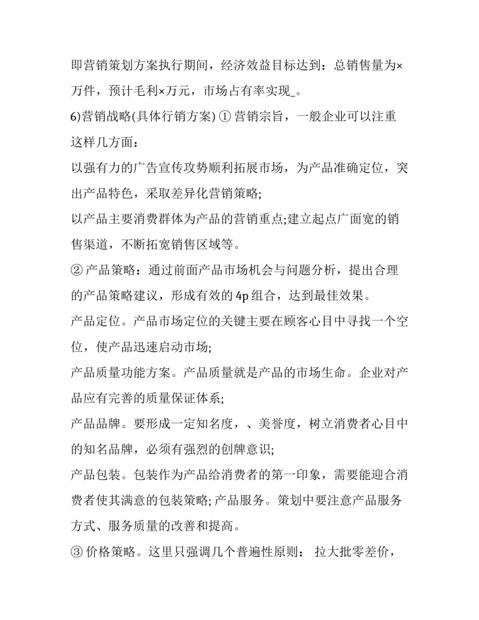 销售营销心得体会和方法 营销技巧和营销方法心得(3篇)_第3页