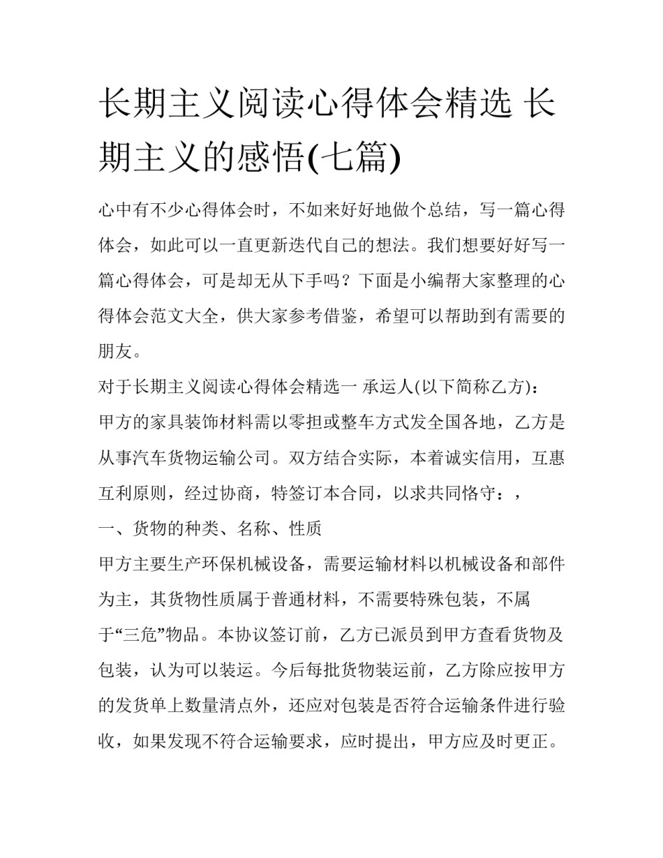 长期主义阅读心得体会精选 长期主义的感悟(七篇)_第1页