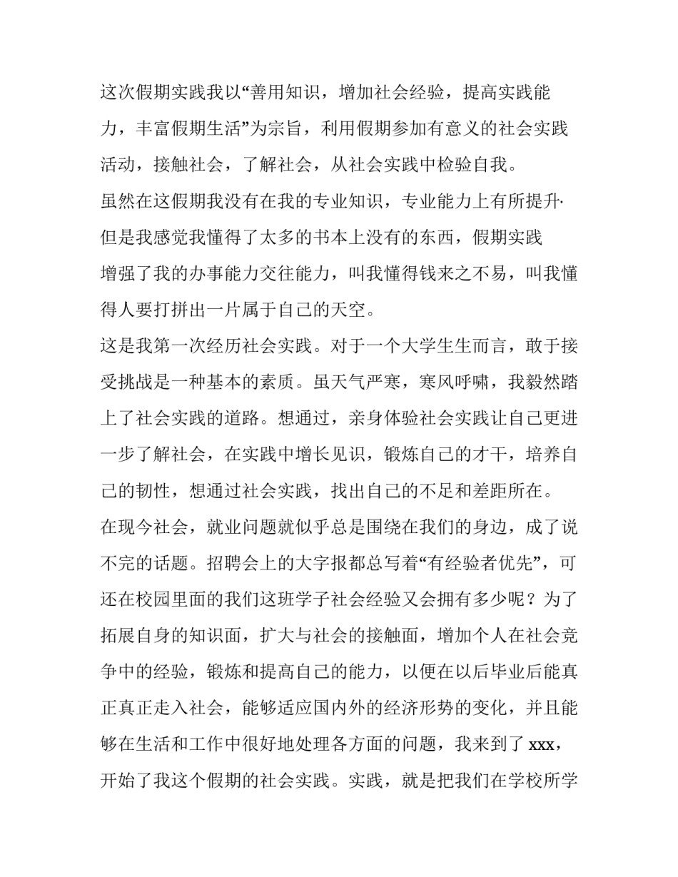 社会保险协会入会申请书 社会保险协会入会申请书怎么写(9篇)_第3页