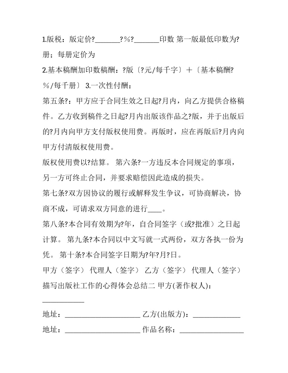 出版社工作的心得体会总结 出版社发行员工作总结(4篇)_第2页