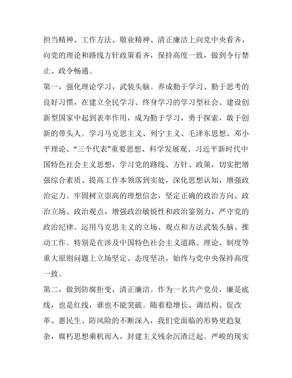 忠诚奉献心得体会范本 忠于党忠于人民无私奉献心得(4篇)_第3页
