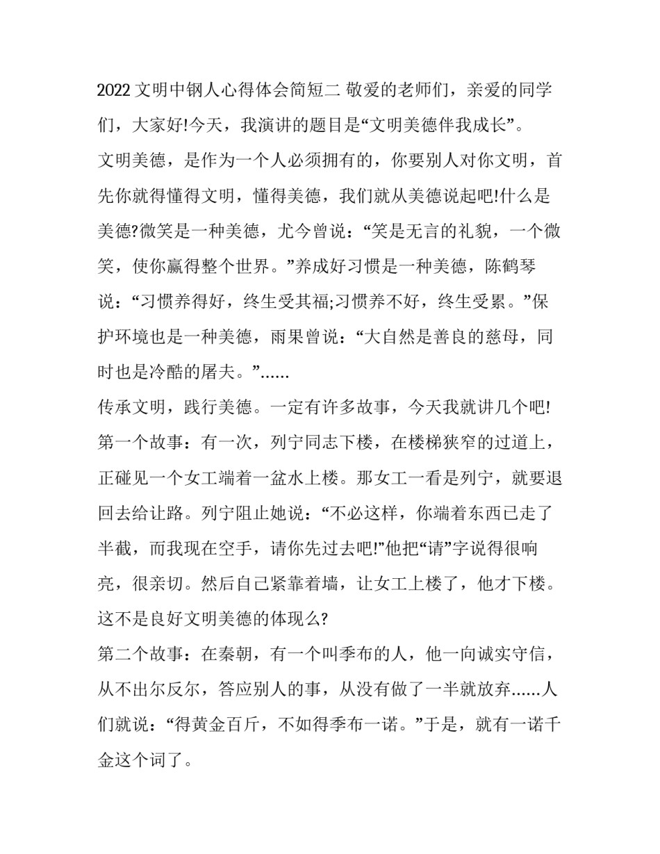 文明中钢人心得体会简短 中钢30年发展心得体会简短(7篇)_第2页