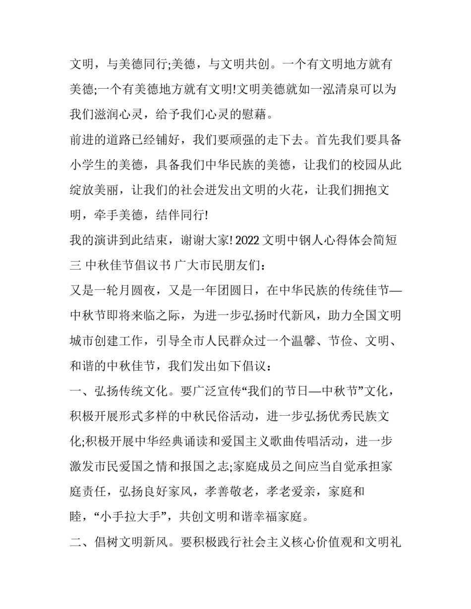 文明中钢人心得体会简短 中钢30年发展心得体会简短(7篇)_第3页