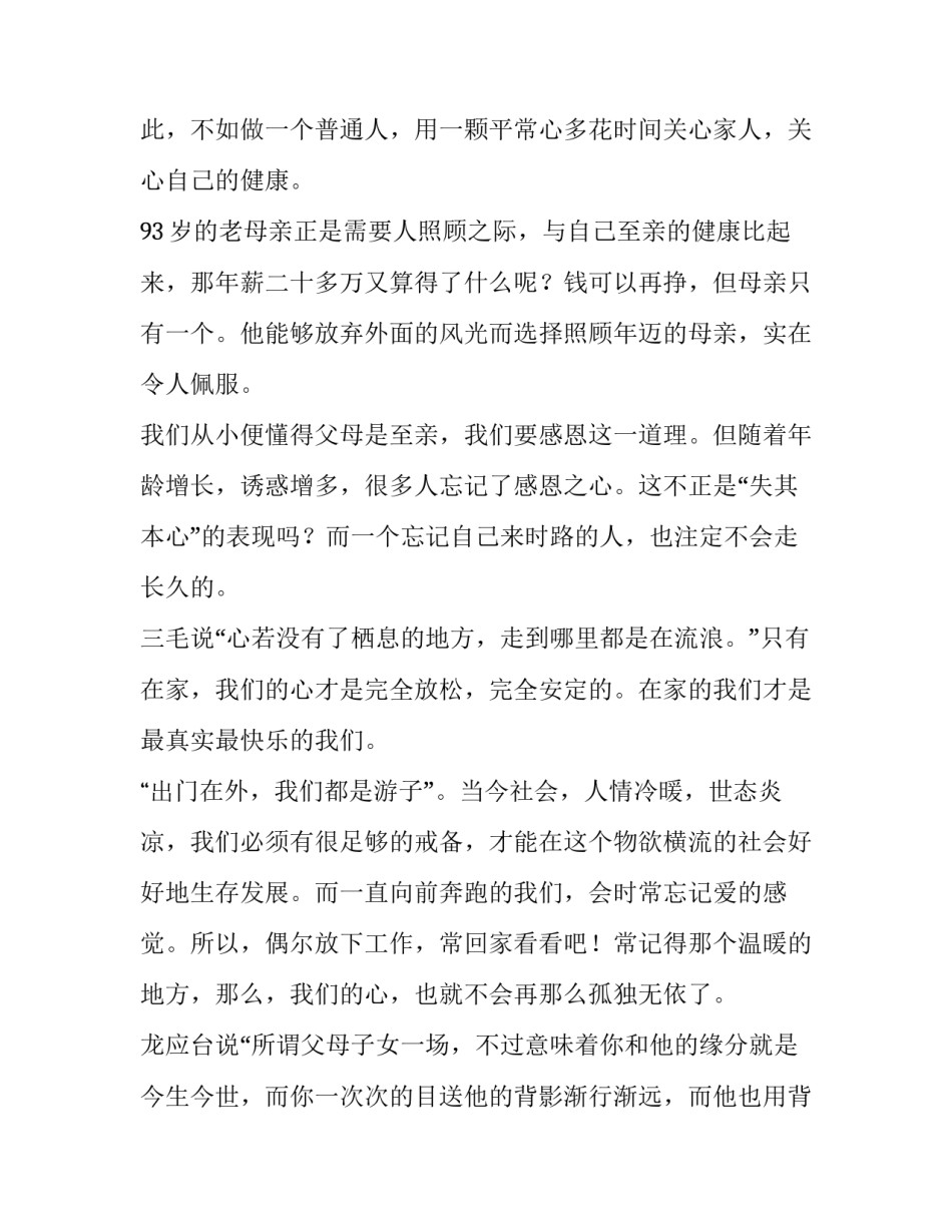 父母角色教育心得体会范文 扮演父母的角色体会(7篇)_第2页