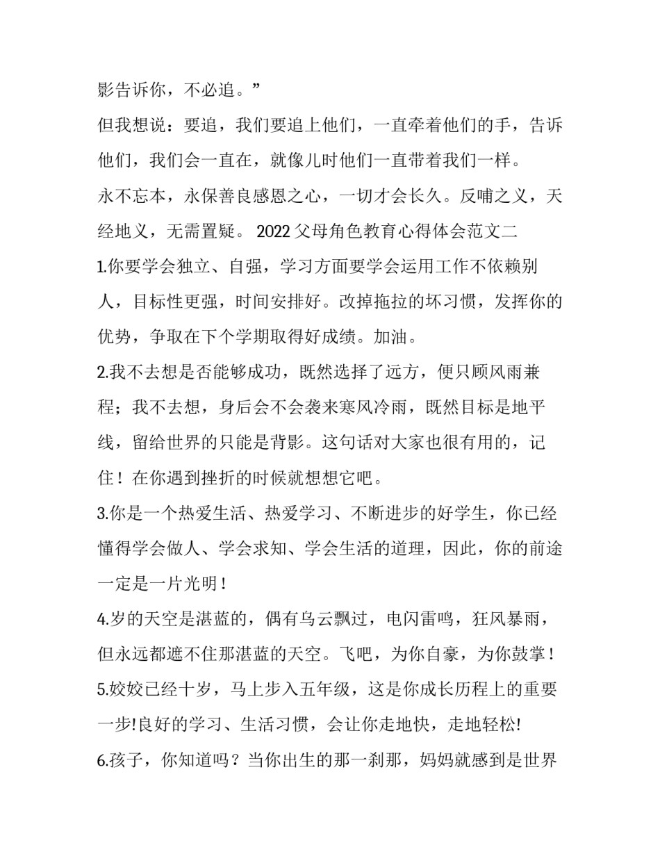 父母角色教育心得体会范文 扮演父母的角色体会(7篇)_第3页