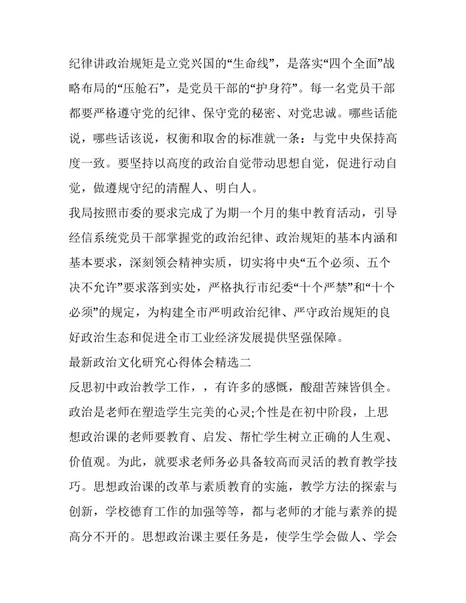 政治文化研究心得体会精选 形势与政策政治文化篇心得体会(5篇)_第3页