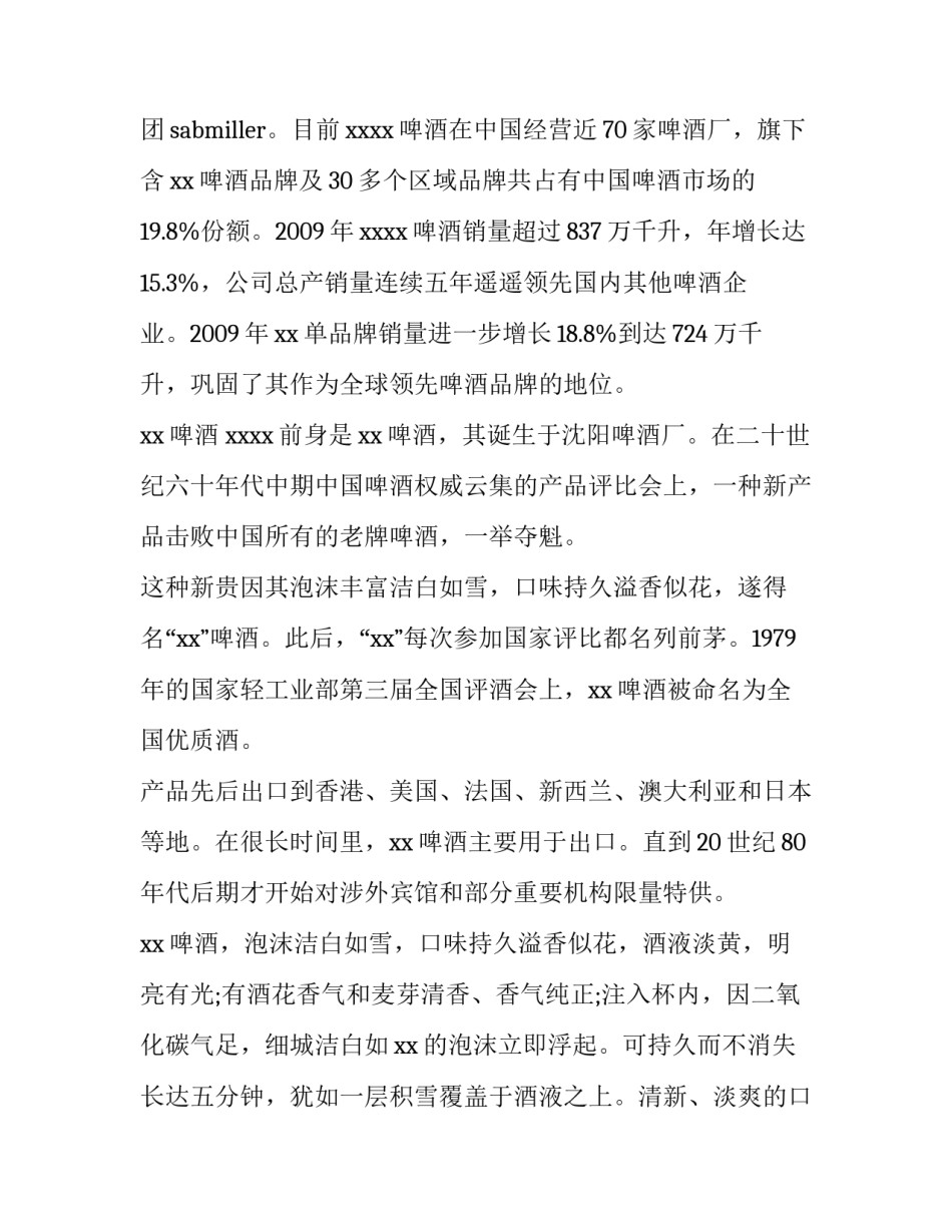 啤酒厂实习心得体会精选 啤酒实训个人总结(8篇)_第2页