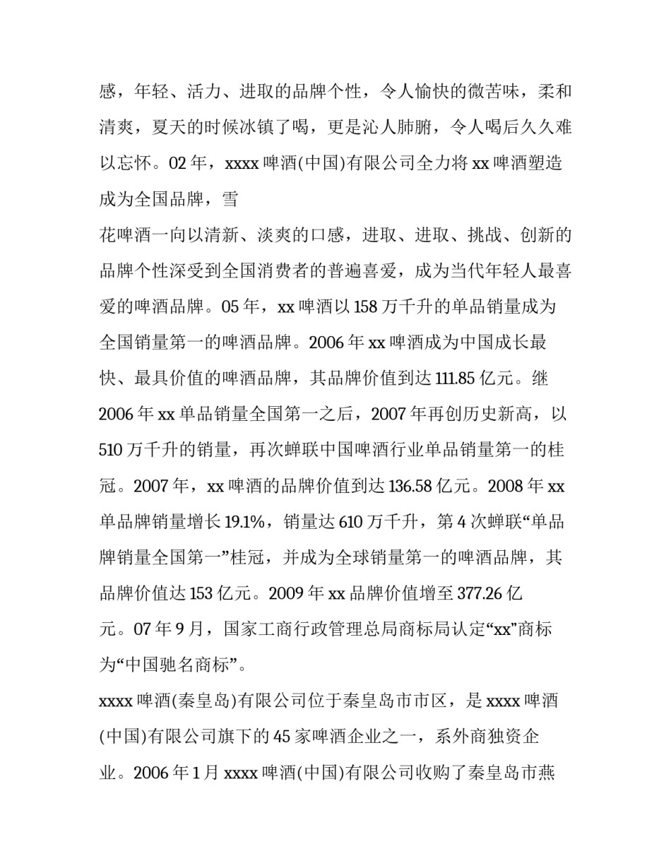 啤酒厂实习心得体会精选 啤酒实训个人总结(8篇)_第3页