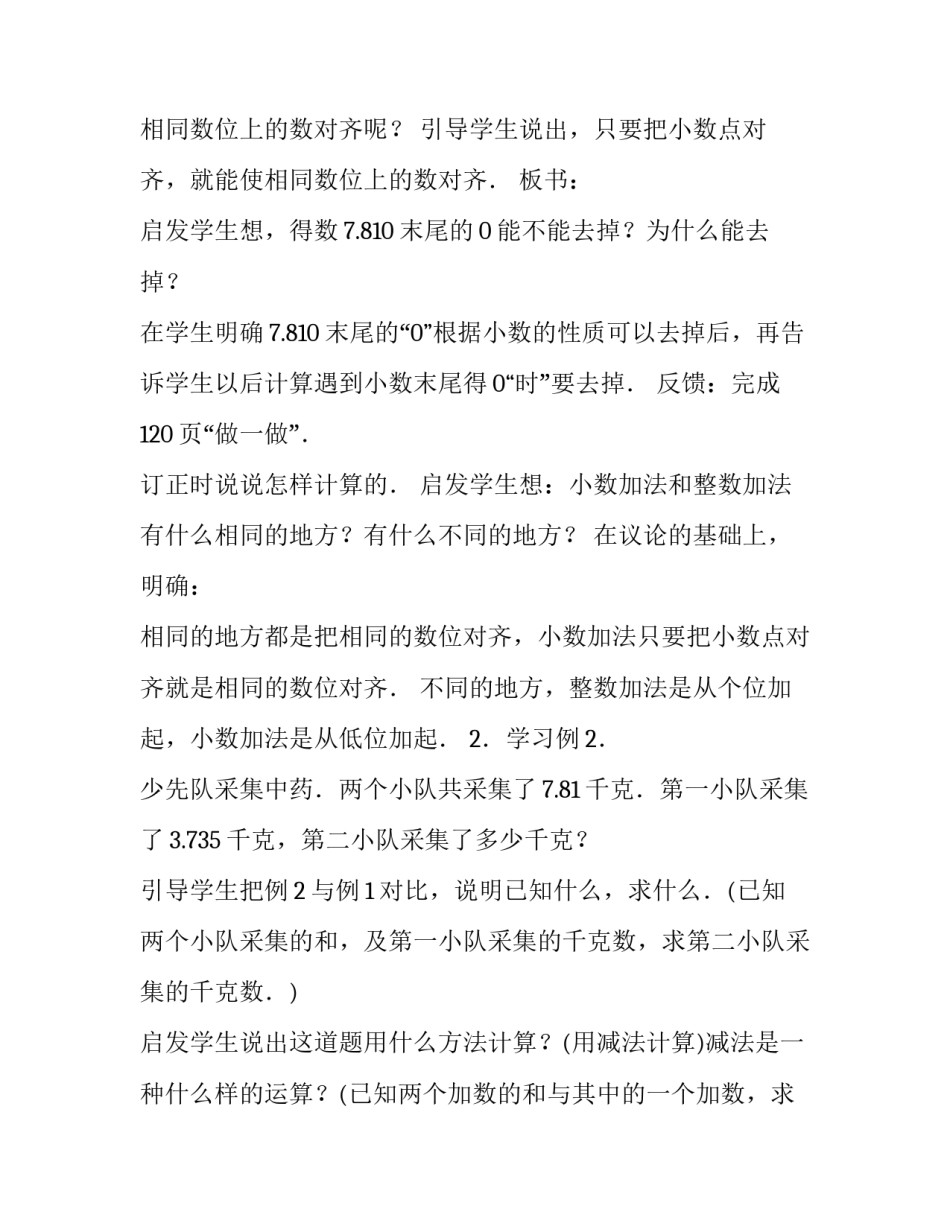教师法与教师法的心得体会总结 教师学教师法心得(2篇)_第3页