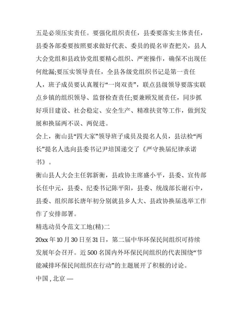 动员令范文工地 工地开工令模版(四篇)_第3页