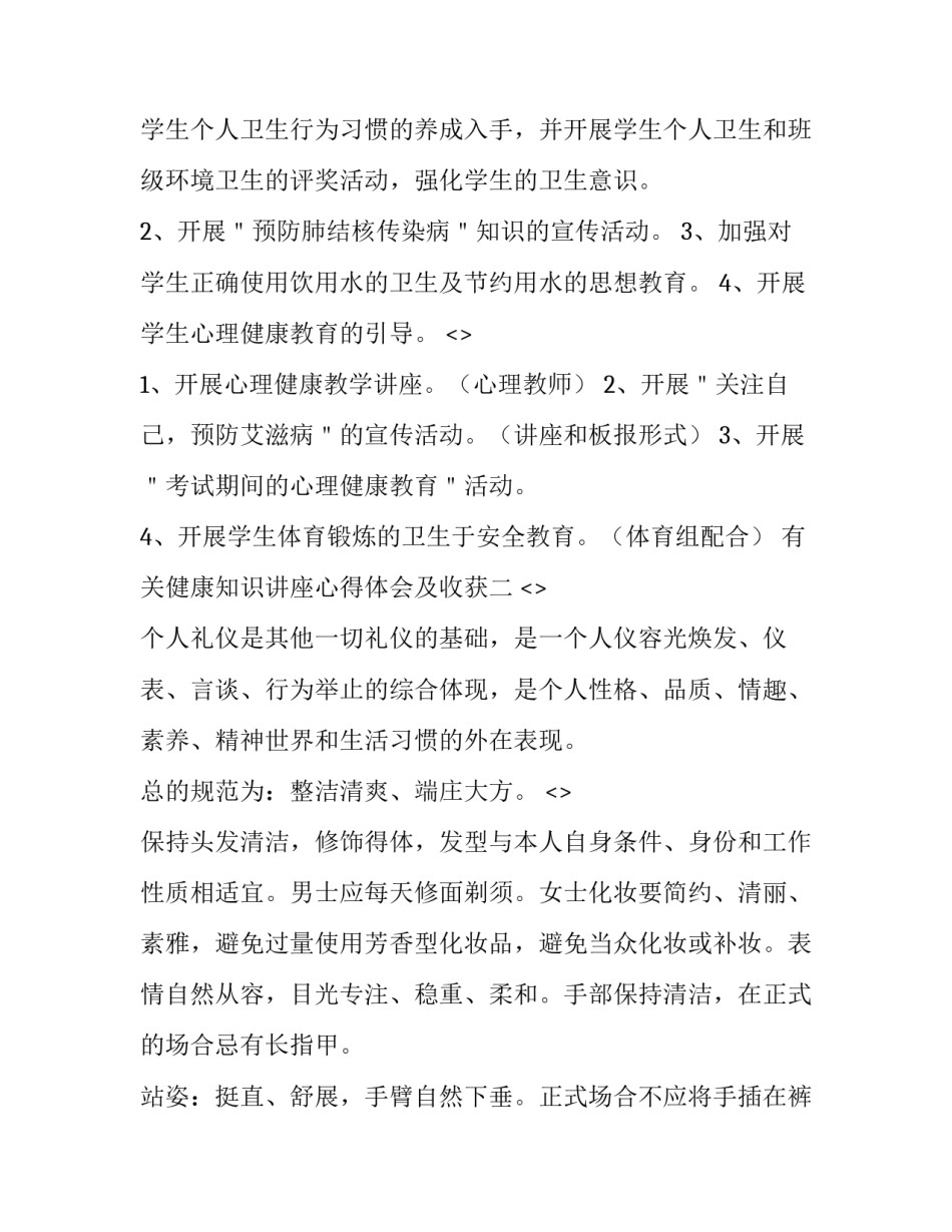 健康知识讲座心得体会及收获 健康知识专题讲座心得(5篇)_第2页