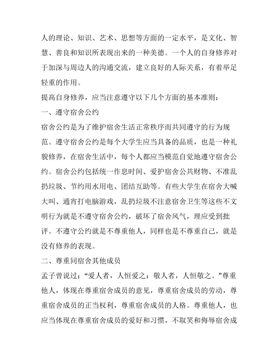 人际交往心里学心得体会和感想 人际关系与人际交往心得体会(4篇)_第2页