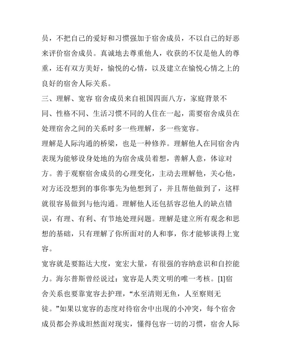 人际交往心里学心得体会和感想 人际关系与人际交往心得体会(4篇)_第3页