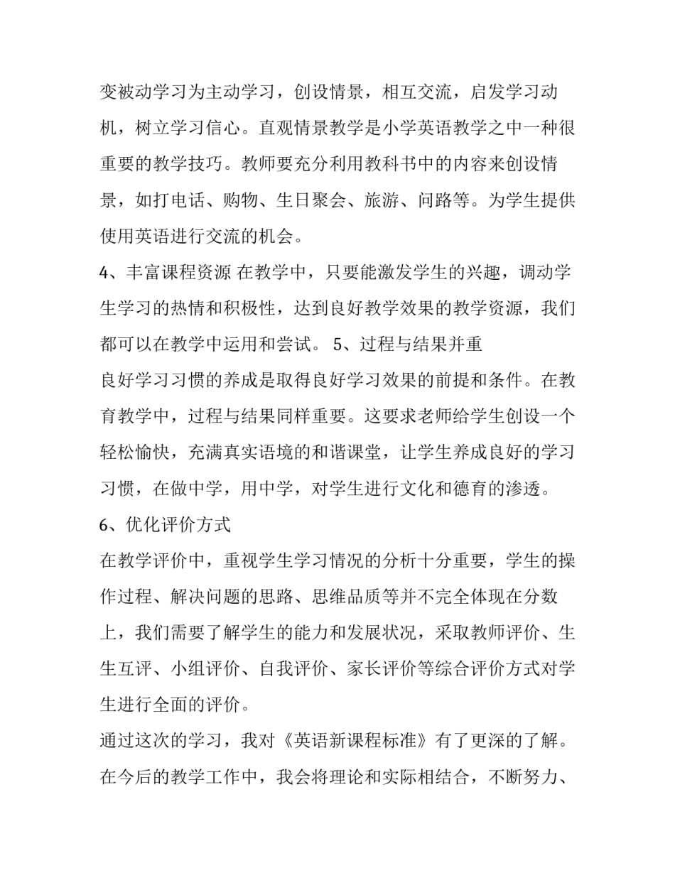 新课表培训心得体会报告 新学期课程表出来的感受(七篇)_第2页