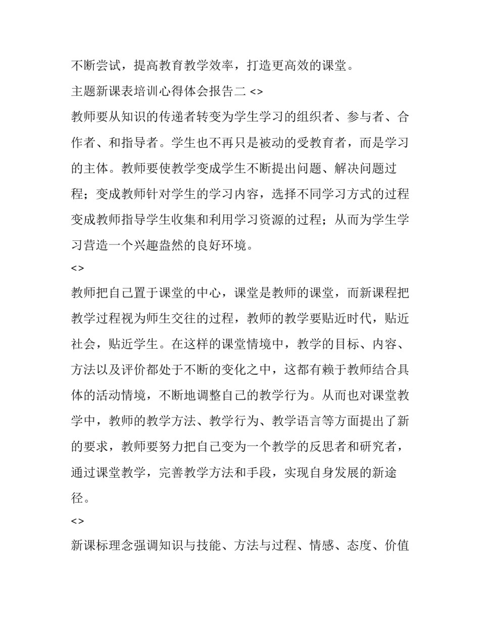 新课表培训心得体会报告 新学期课程表出来的感受(七篇)_第3页