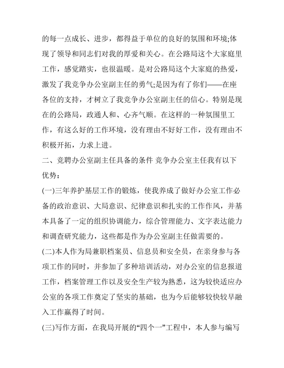 整理停车棚心得体会范本 停车棚基础做法(七篇)_第2页