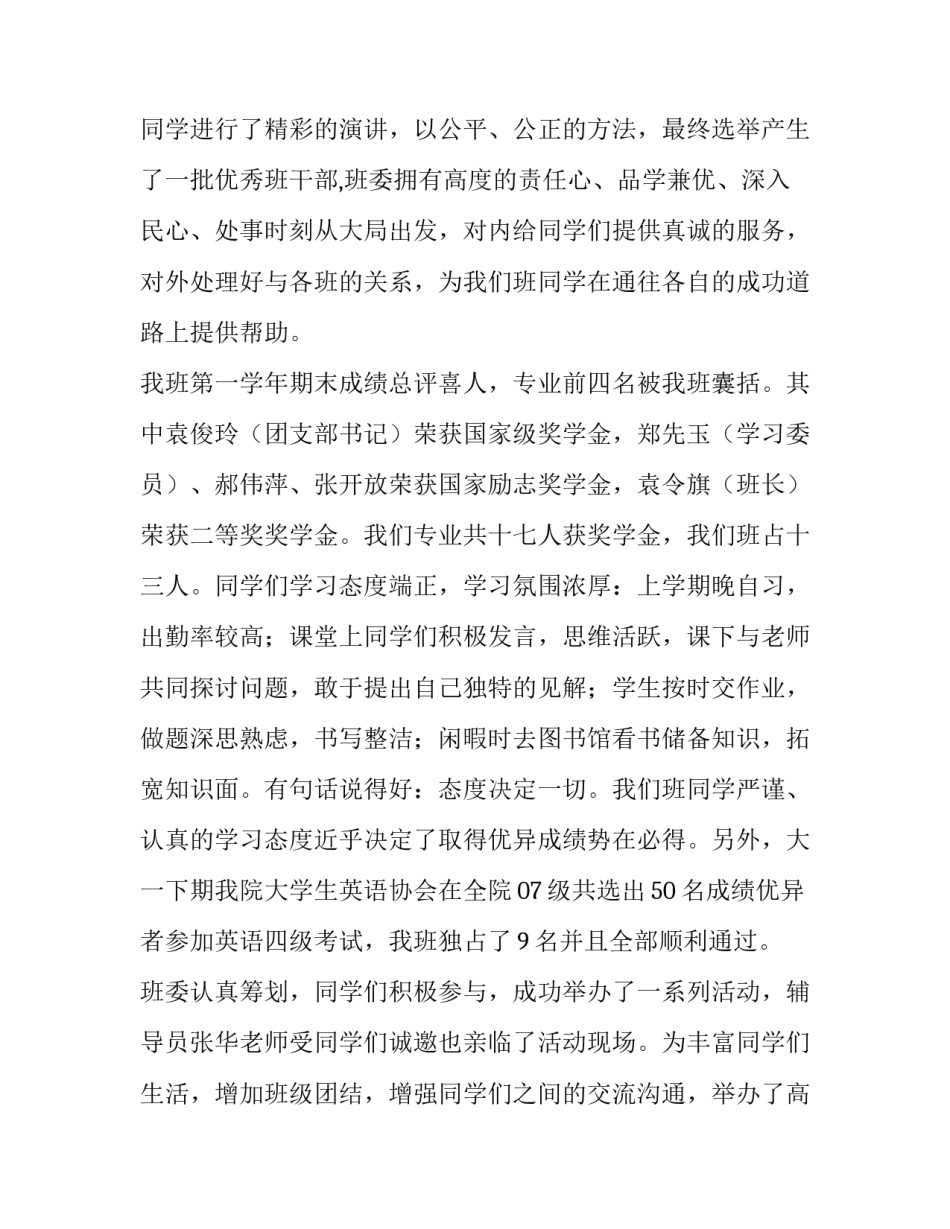 项目申报撰写案例范文 项目申报撰写案例范文怎么写(4篇)_第3页