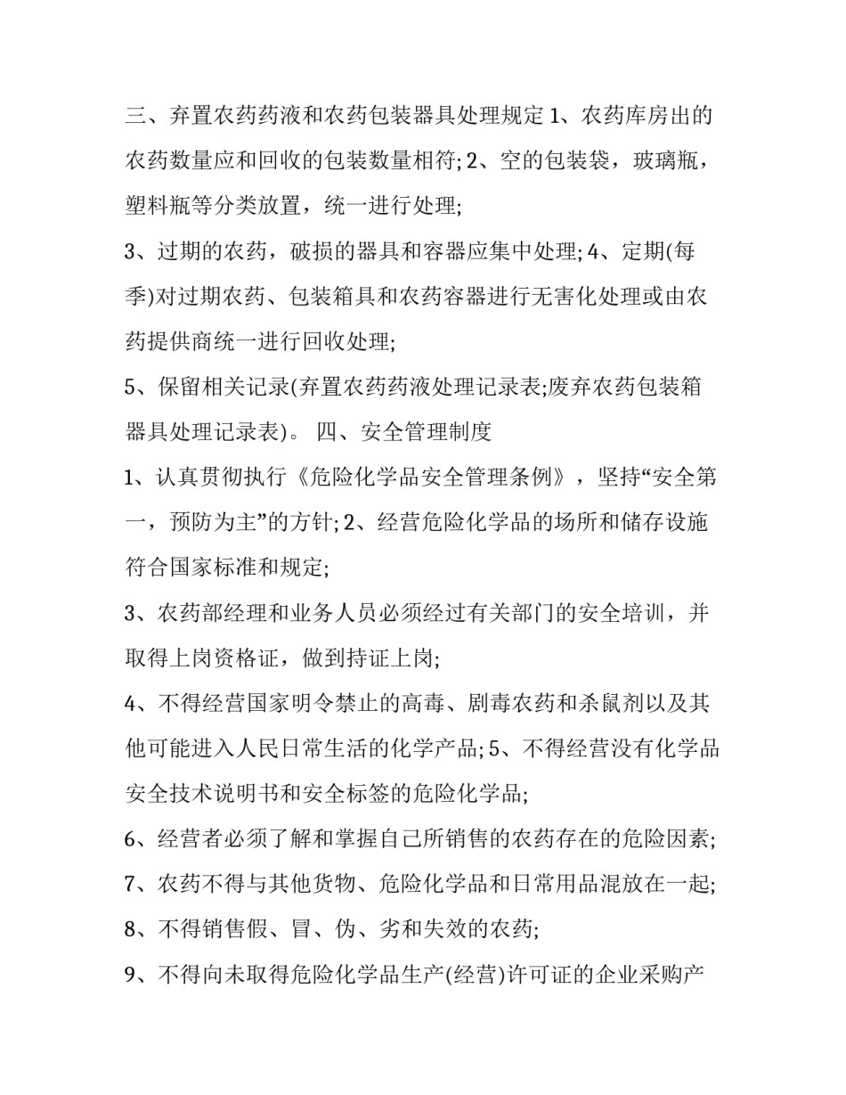 农药讲座心得体会简短 农药学心得体会(七篇)_第2页