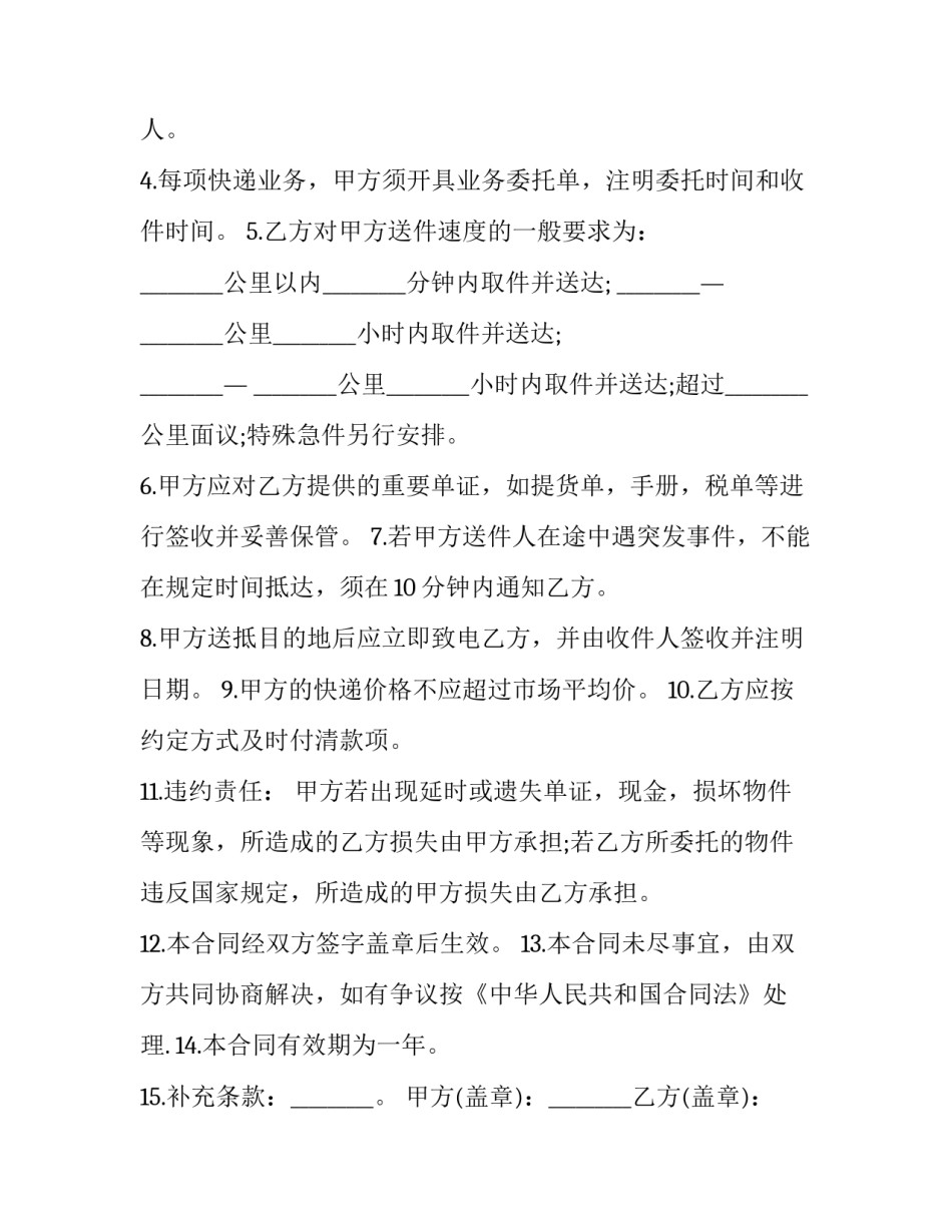 快递和其他公司合作申请书范本 与快递公司合作的请示范文(6篇)_第1页