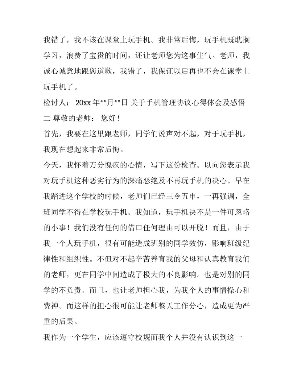 手机管理协议心得体会及感悟 公司手机使用管理协议(八篇)_第2页
