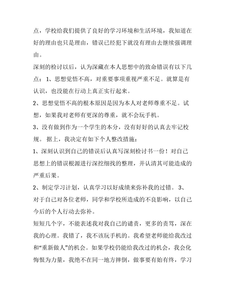 手机管理协议心得体会及感悟 公司手机使用管理协议(八篇)_第3页