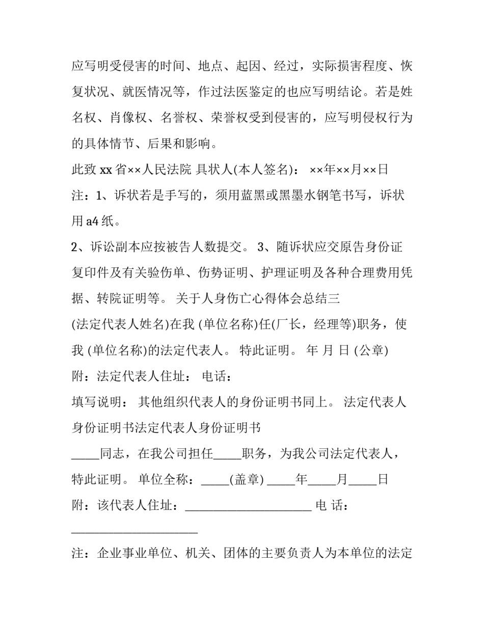 人身伤亡心得体会总结 人身伤亡心得体会总结怎么写(9篇)_第2页