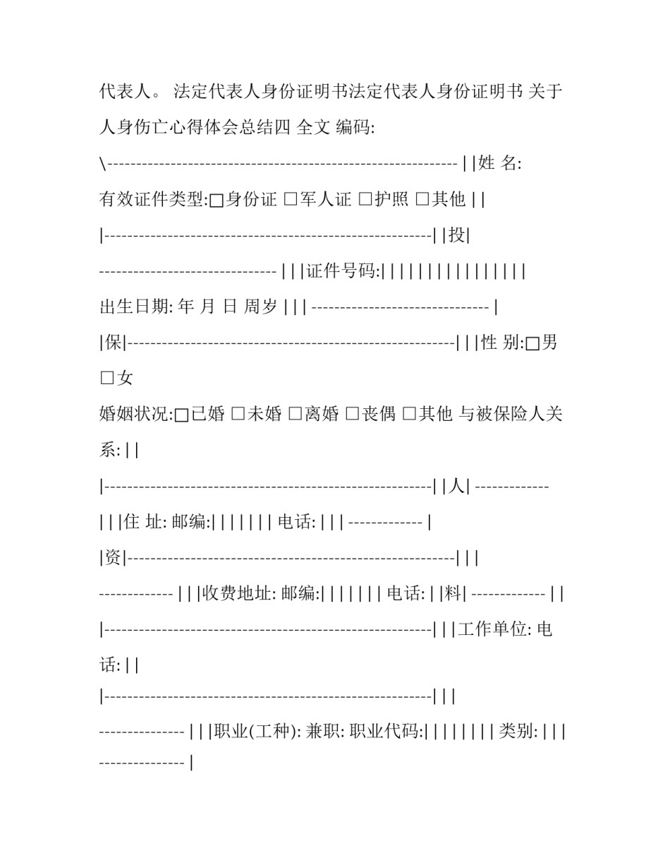 人身伤亡心得体会总结 人身伤亡心得体会总结怎么写(9篇)_第3页