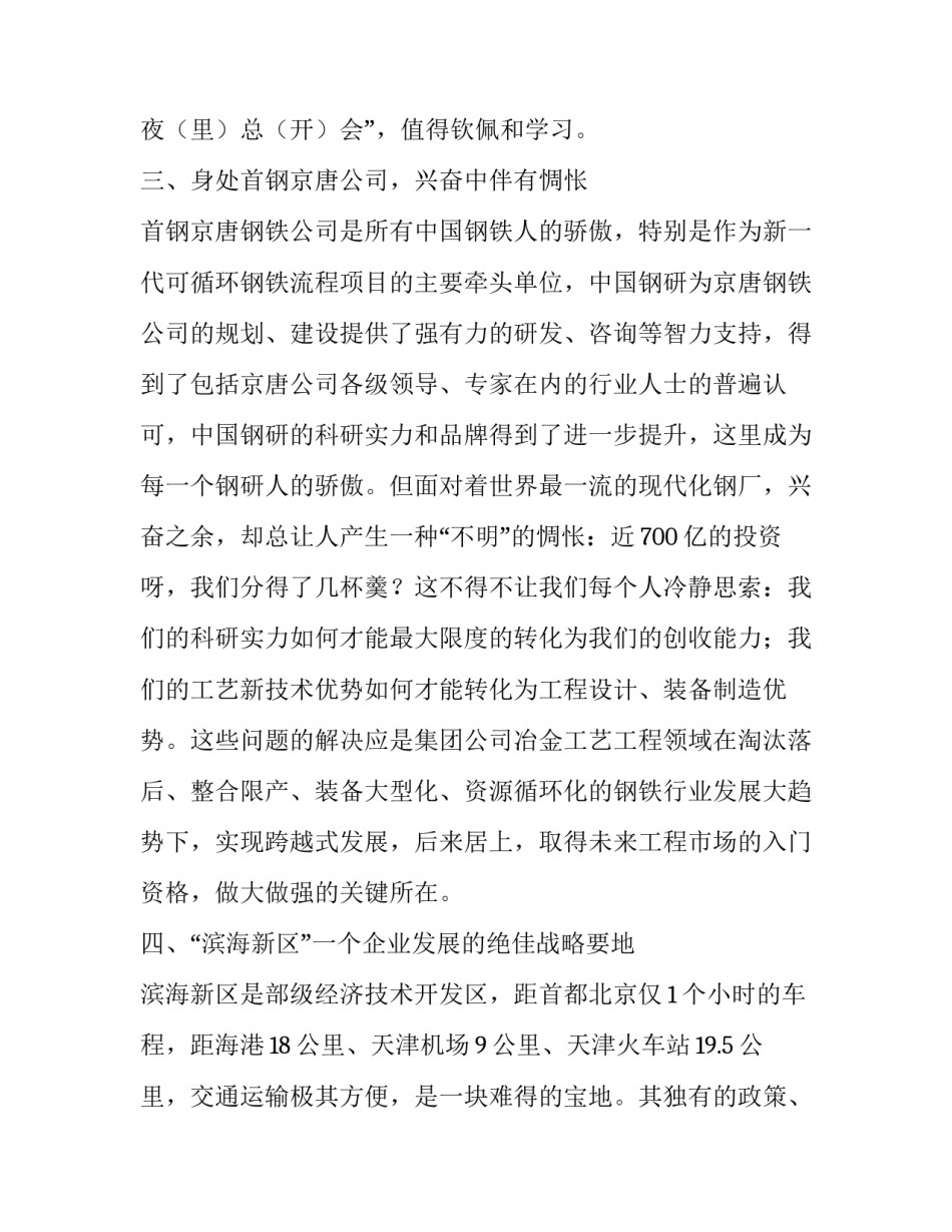 考察平遥心得体会范本 又见平遥心得体会(5篇)_第2页