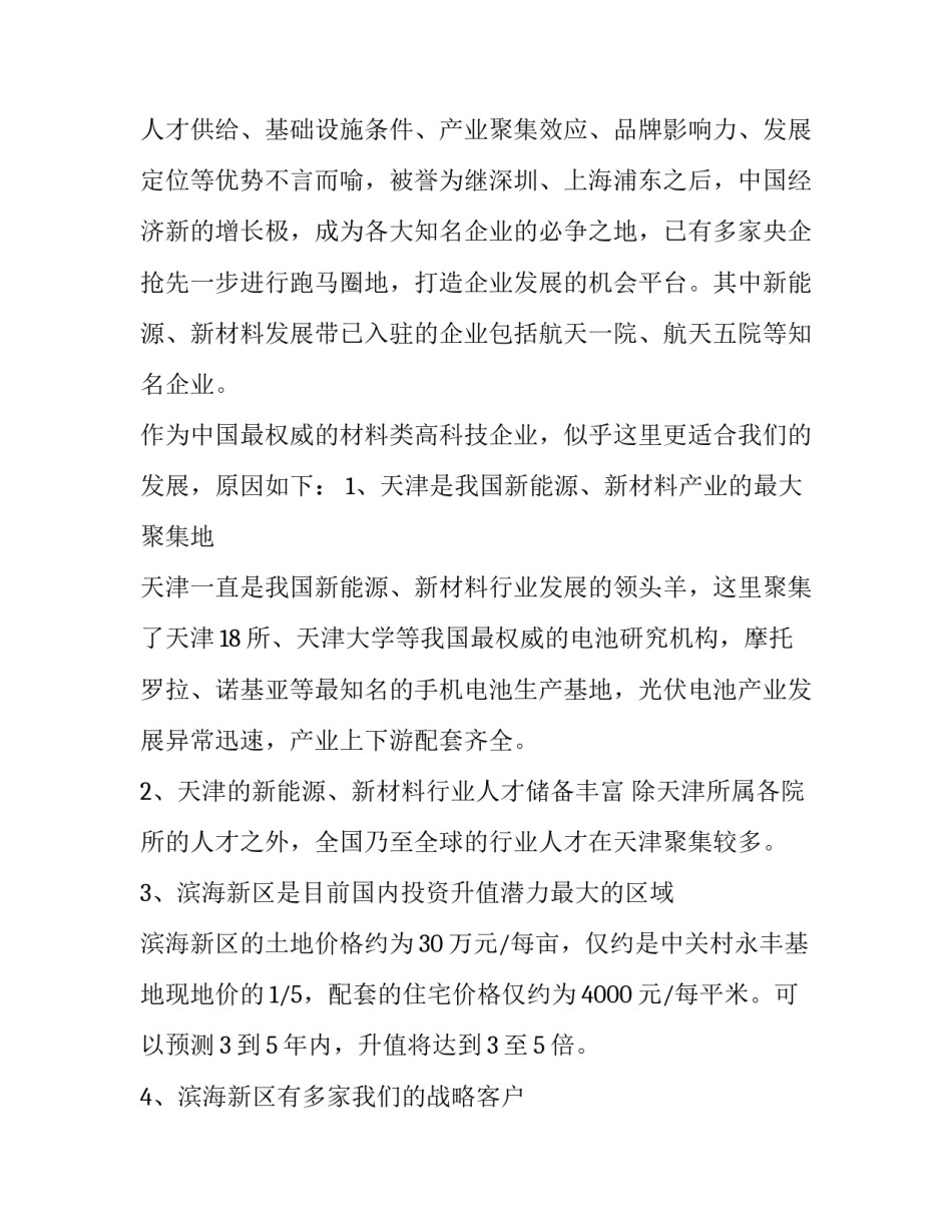 考察平遥心得体会范本 又见平遥心得体会(5篇)_第3页