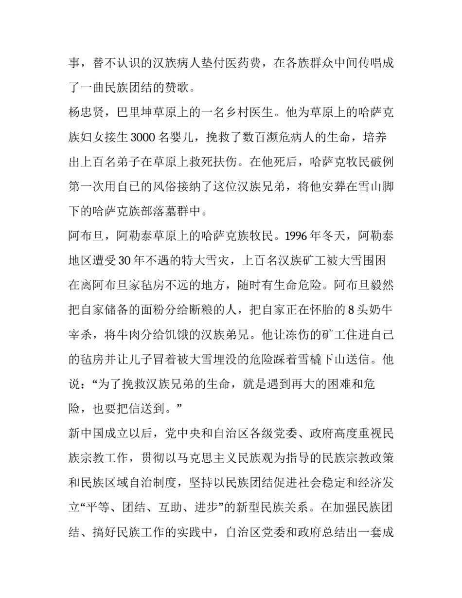一家亲心得体会范文 一家人一家亲心得体会(5篇)_第2页