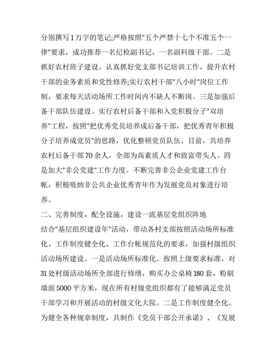 抓基层打基础心得体会如何写 部队抓基层打基础心得体会(6篇)_第2页