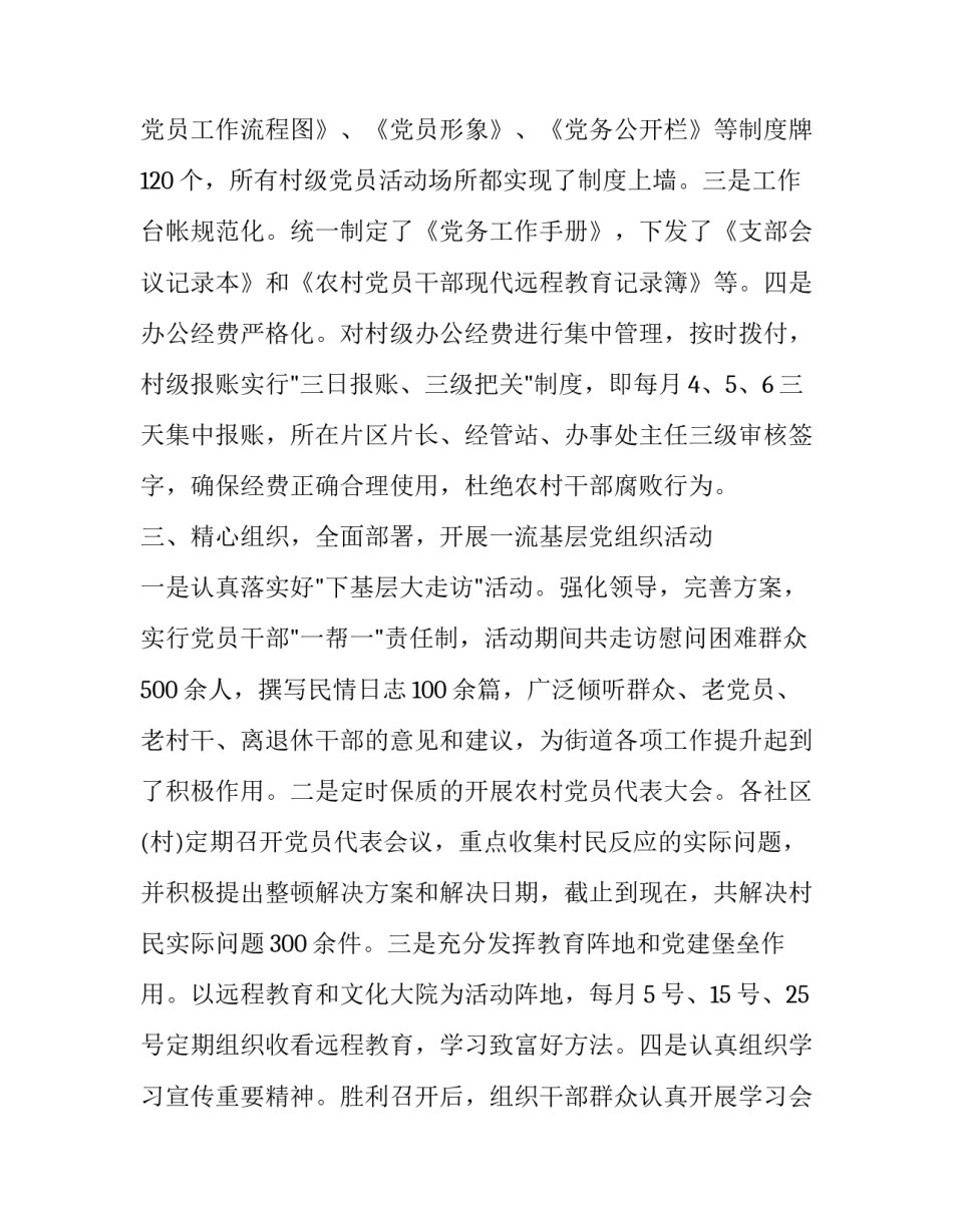抓基层打基础心得体会如何写 部队抓基层打基础心得体会(6篇)_第3页