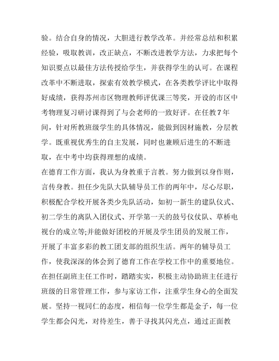 物理质点运动学心得体会总结 大学物理第一章质点运动学心得总结文字(8篇)_第2页