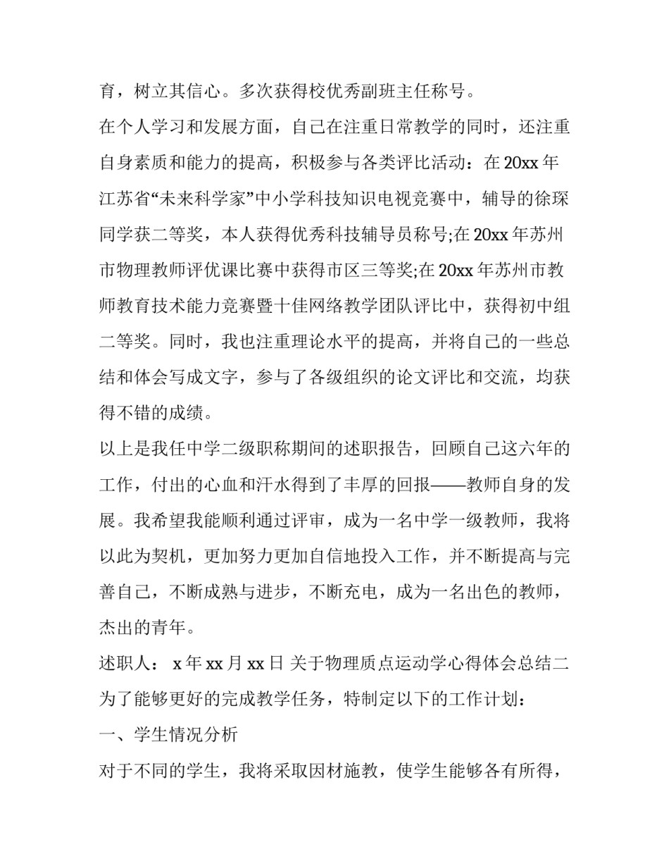 物理质点运动学心得体会总结 大学物理第一章质点运动学心得总结文字(8篇)_第3页