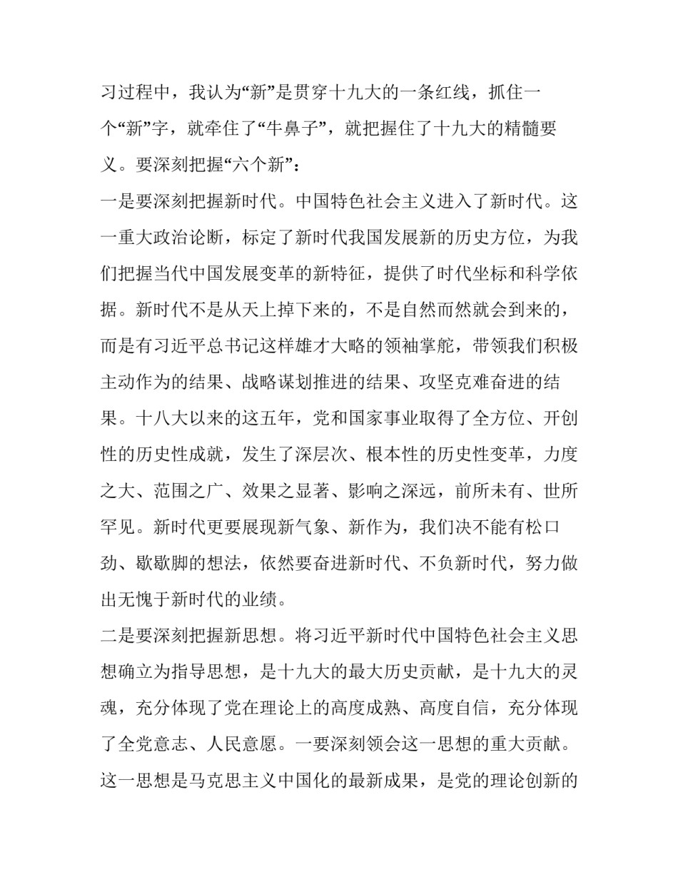 时代楷模艾爱国心得体会怎么写 做一个爱国者的心得体会(4篇)_第3页