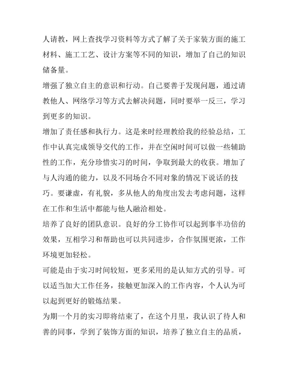 装饰公司订单文案范文 装饰装修怎么写文案(四篇)_第2页