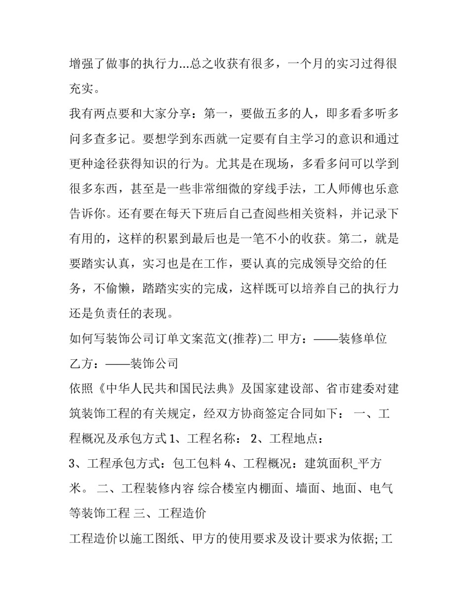 装饰公司订单文案范文 装饰装修怎么写文案(四篇)_第3页