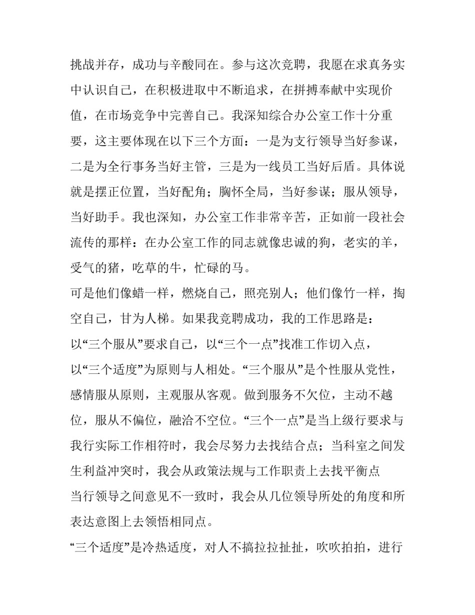 银行开户限额提高申请书 银行怎么提高限额(8篇)_第2页