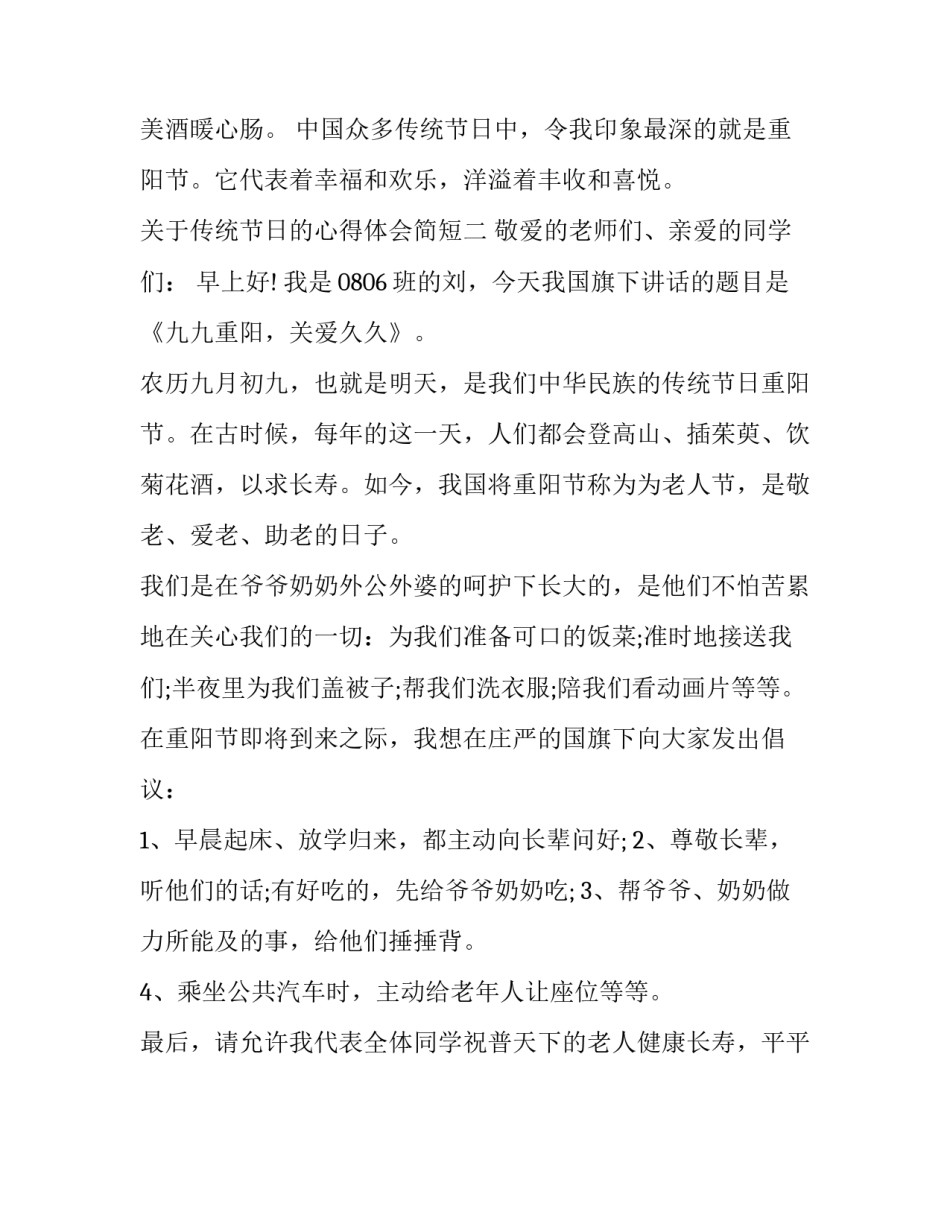 传统节日的心得体会简短 传统节日的心得体会怎么写(2篇)_第2页