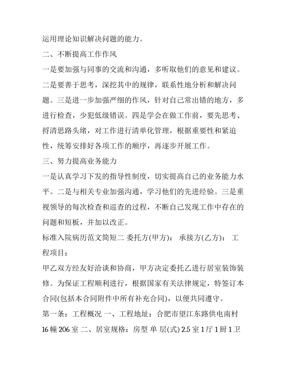 标准入院病历范文简短 标准入院病历范文简短一点(六篇)_第2页