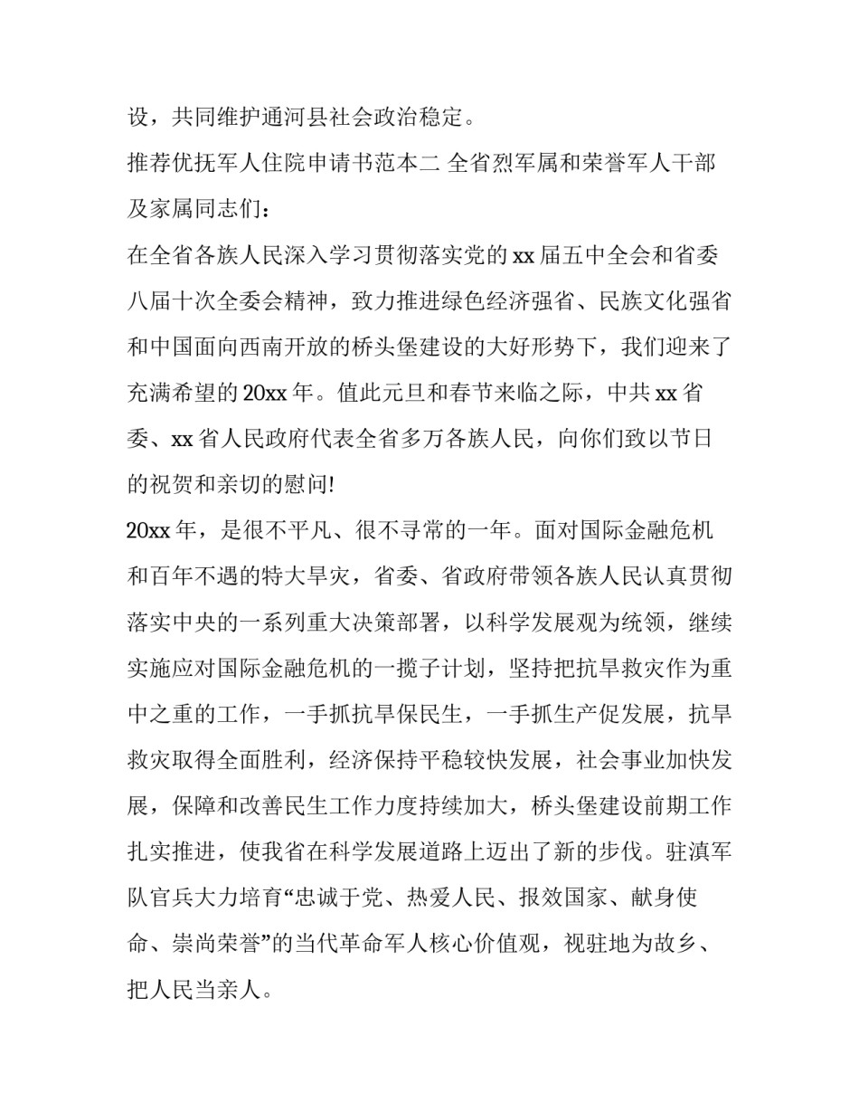 优抚军人住院申请书范本 部队家属困难补助申请书(5篇)_第3页